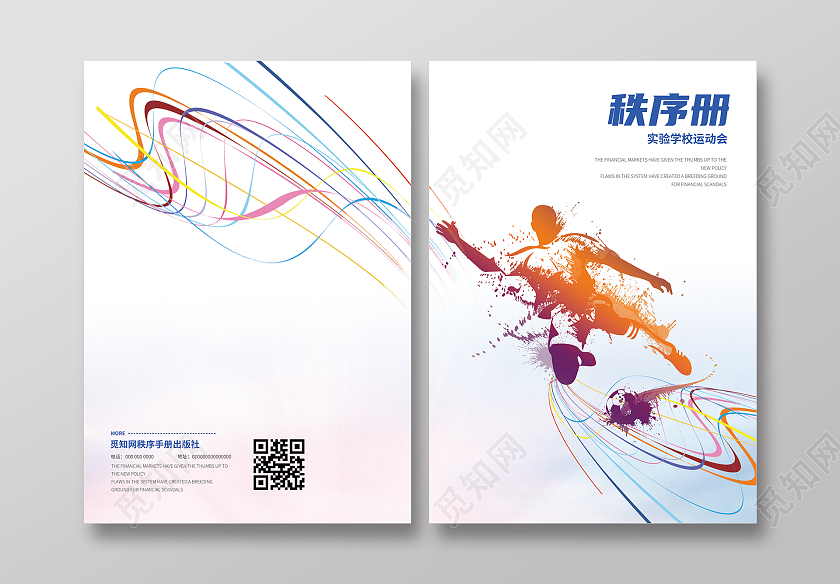 白色简约运动会秩序册画册封面