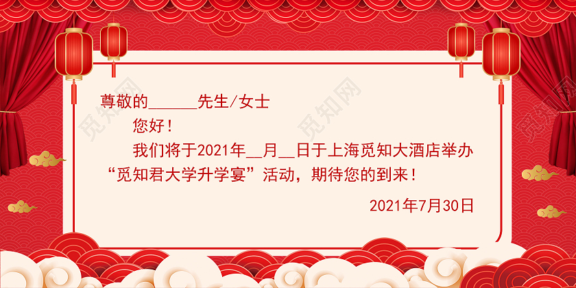 红色喜庆升学宴邀请函升学宴邀请函请柬