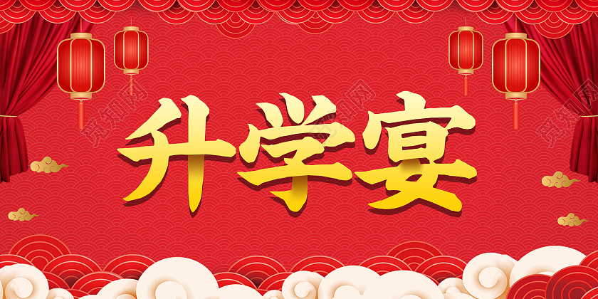 红色喜庆升学宴邀请函升学宴邀请函请柬