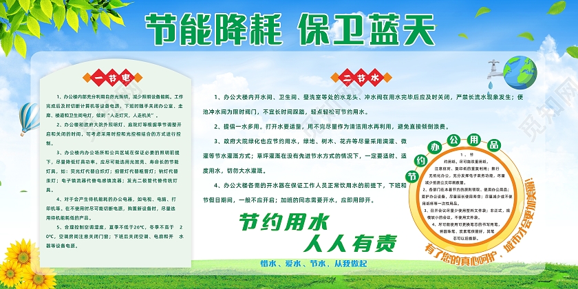 蓝色大气节能减排保卫蓝天宣传展板节能降耗