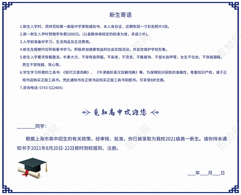 蓝色中式花纹元素录取通知书折页高中录取通知书
