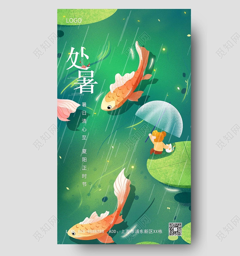 绿色卡通处暑创意海报