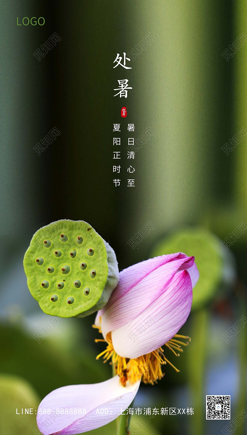 绿色风景创意处暑创意海报