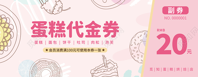 粉色清新手绘蛋糕代金券蛋糕代金券优惠券