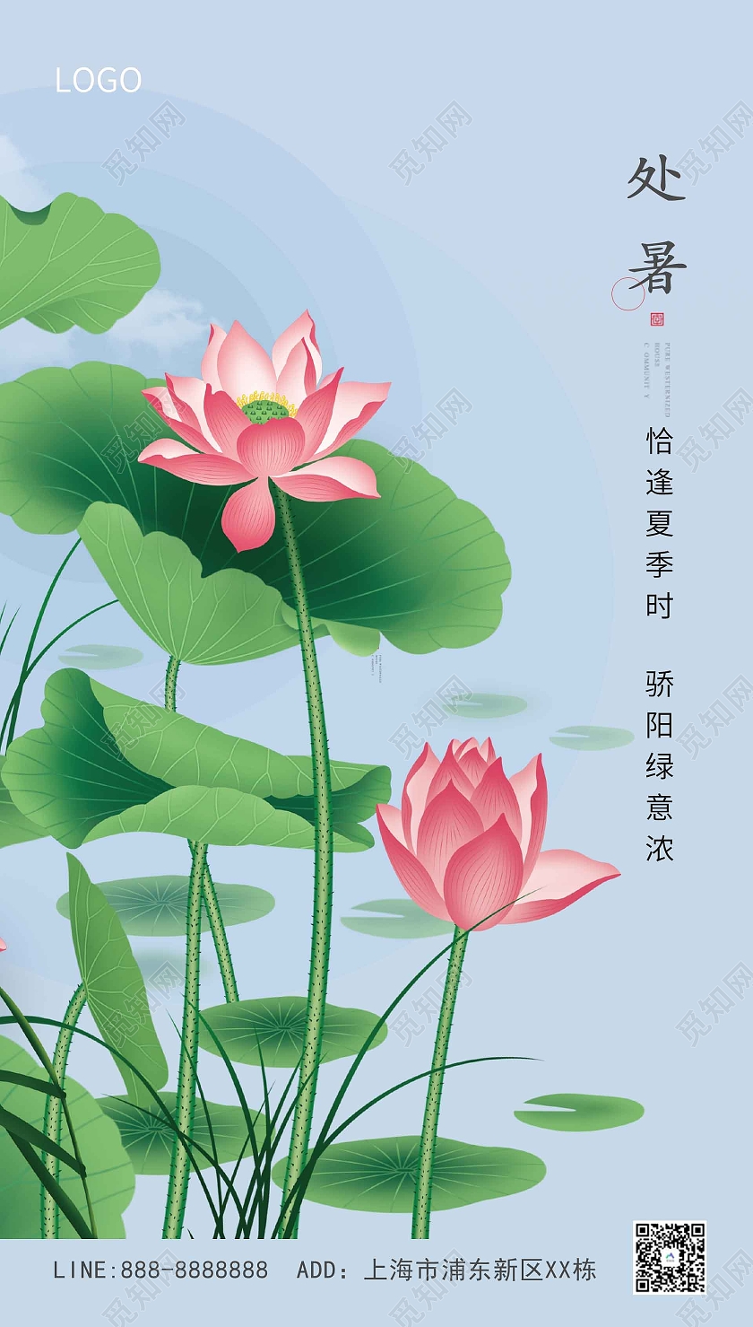 蓝色大气荷花处暑海报