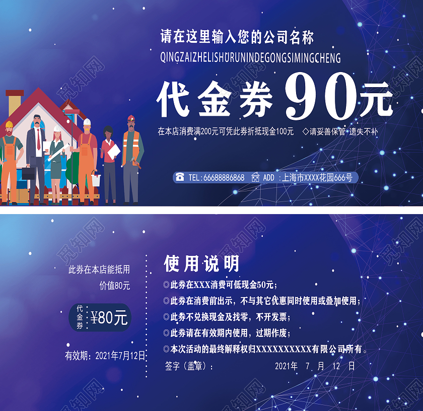 彩色简约代金卷装修代金卷优惠卷装修代金券