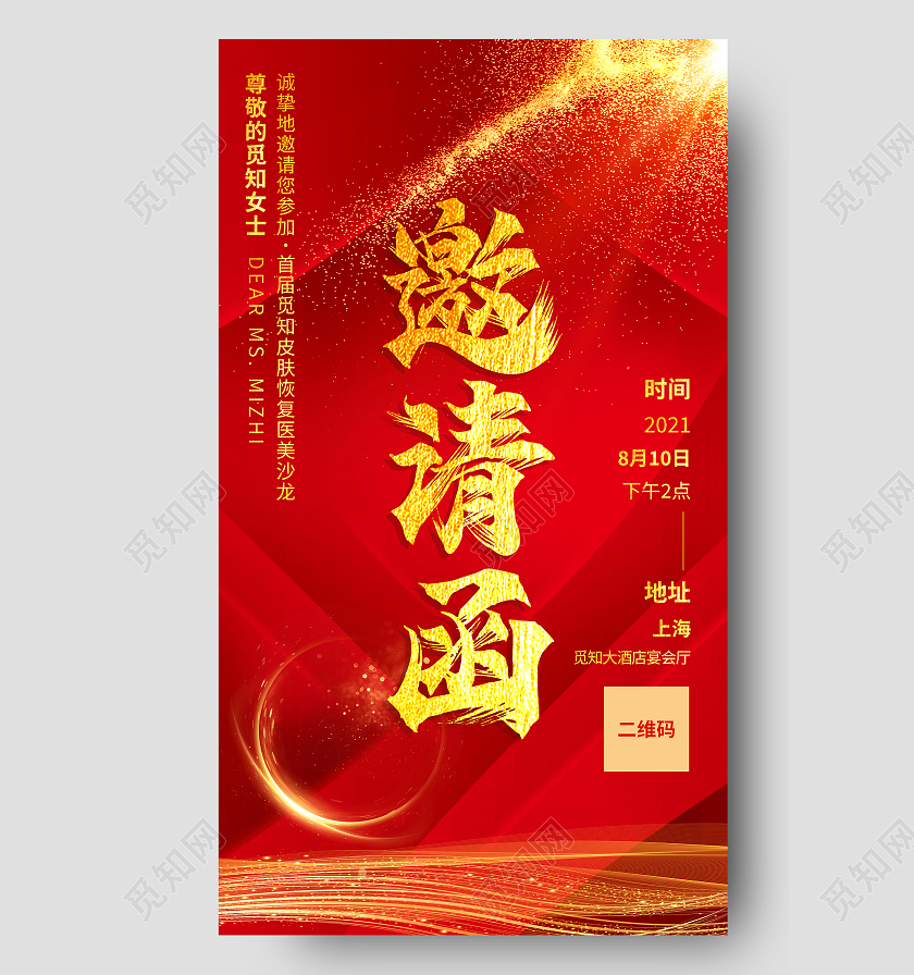 红色喜庆美容院邀请函海报美容院邀请函ui手机海报