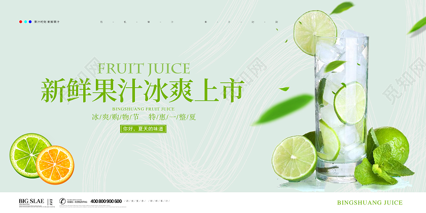 绿色简约大气新鲜果汁上市活动宣传展板果汁促销