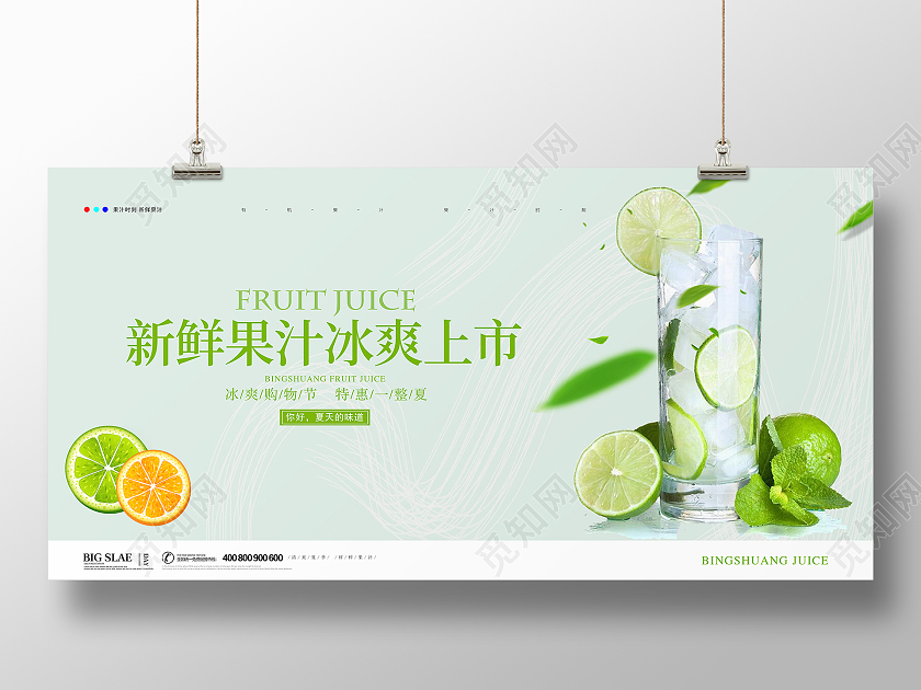 绿色简约大气新鲜果汁上市活动宣传展板果汁促销