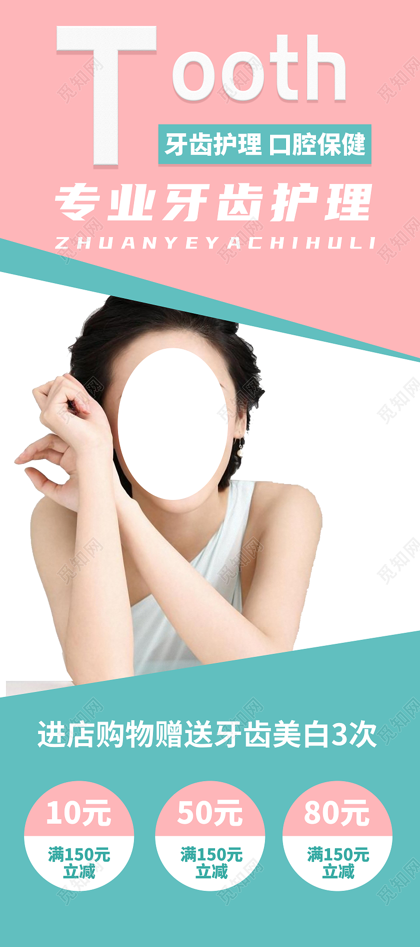 简约清新牙齿护理宣传展架护理展架