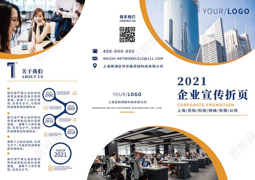 亮黄色简洁风格企业宣传介绍企业画册三折页