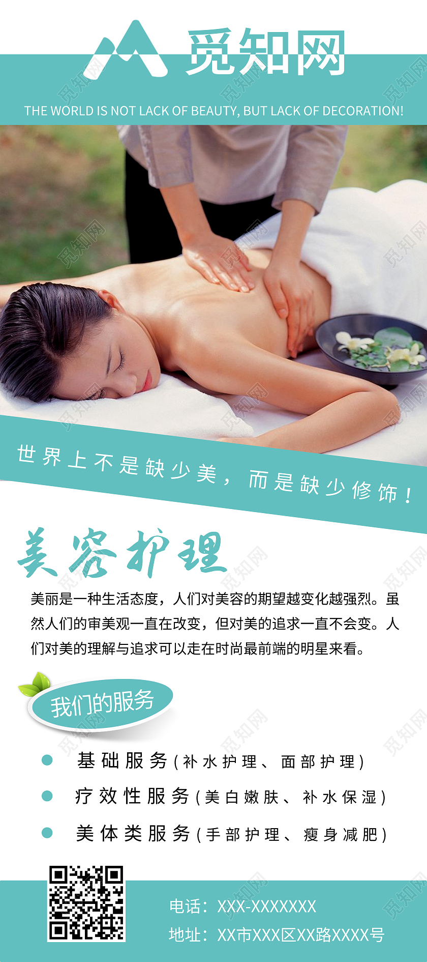 纯色简约美容护理宣传展架护理展架