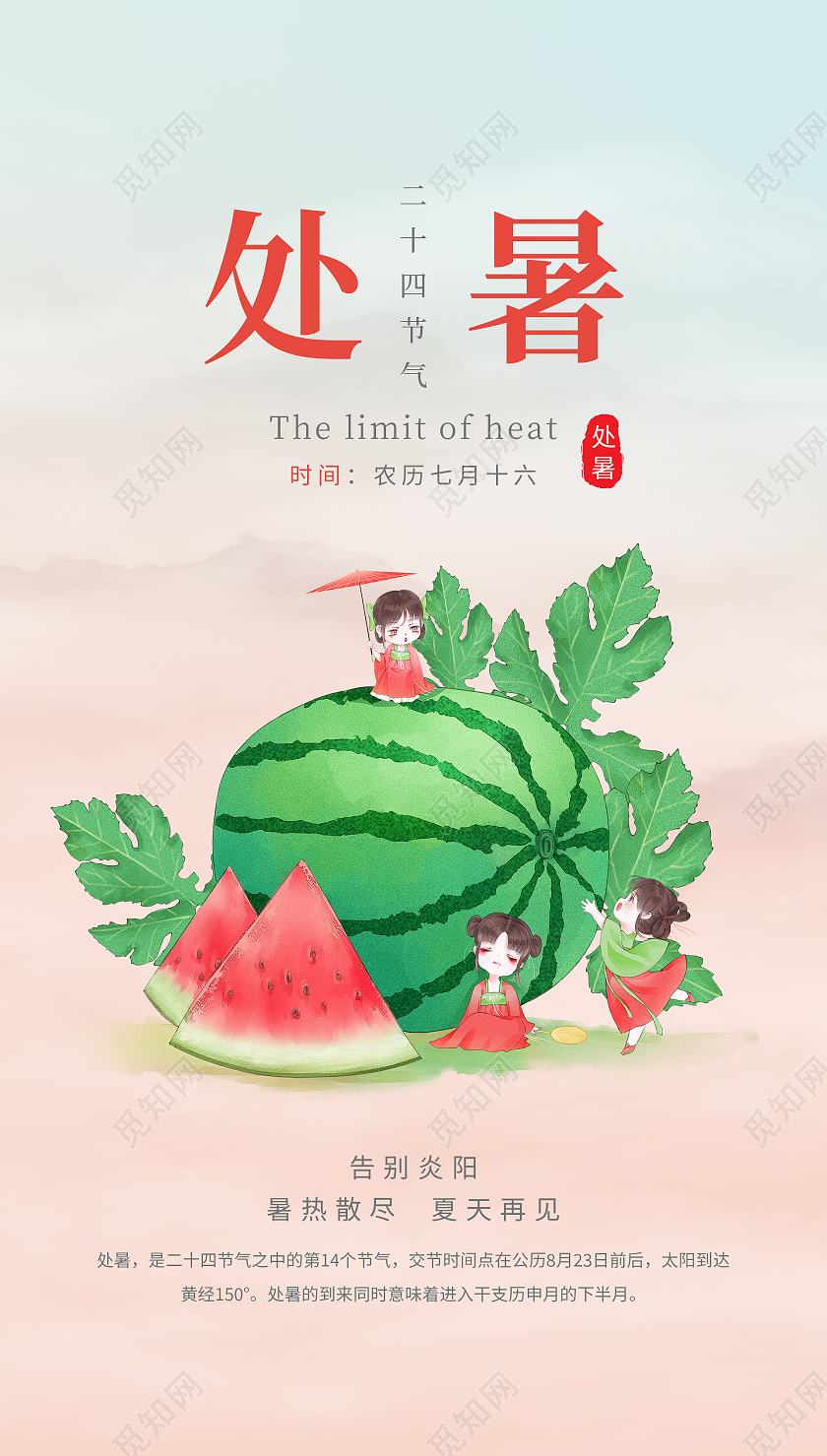 处暑夏季粉色渐变简约风宣传ui手机海报