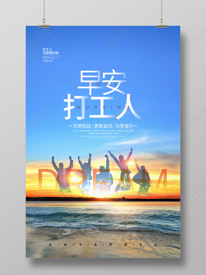 清新简约早安打工人励志宣传海报设计打工人海报