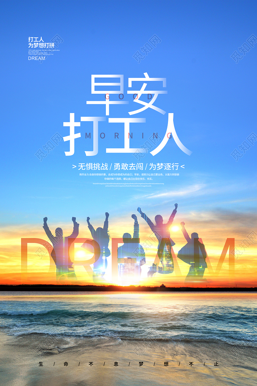 清新简约早安打工人励志宣传海报设计打工人海报