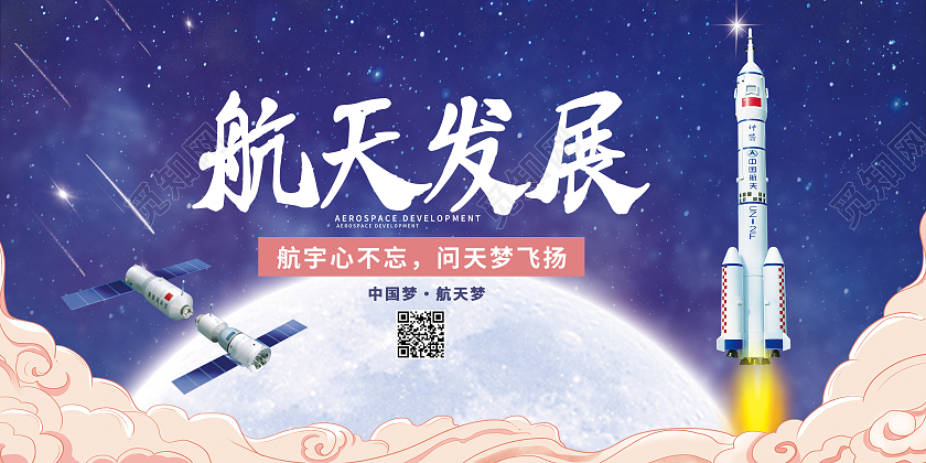 蓝色简约航天发展航天科技展板