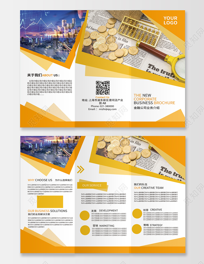 金融公司业务介绍黄色简约三折页