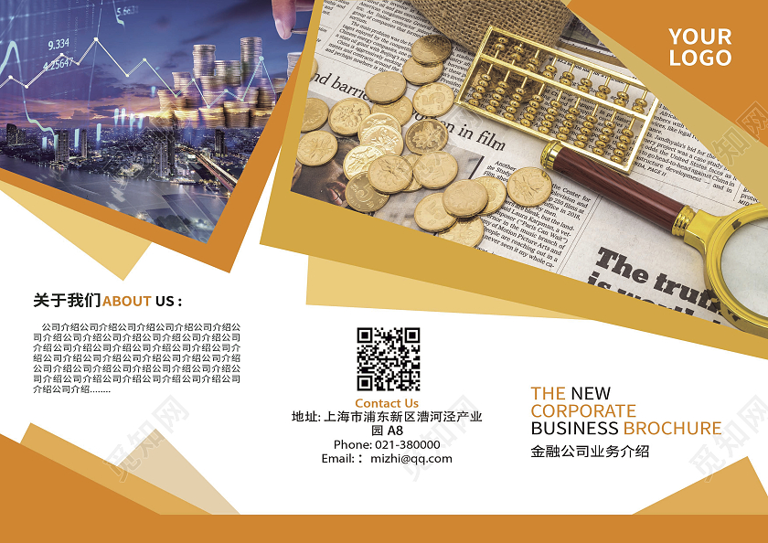金融公司业务介绍黄色简约三折页
