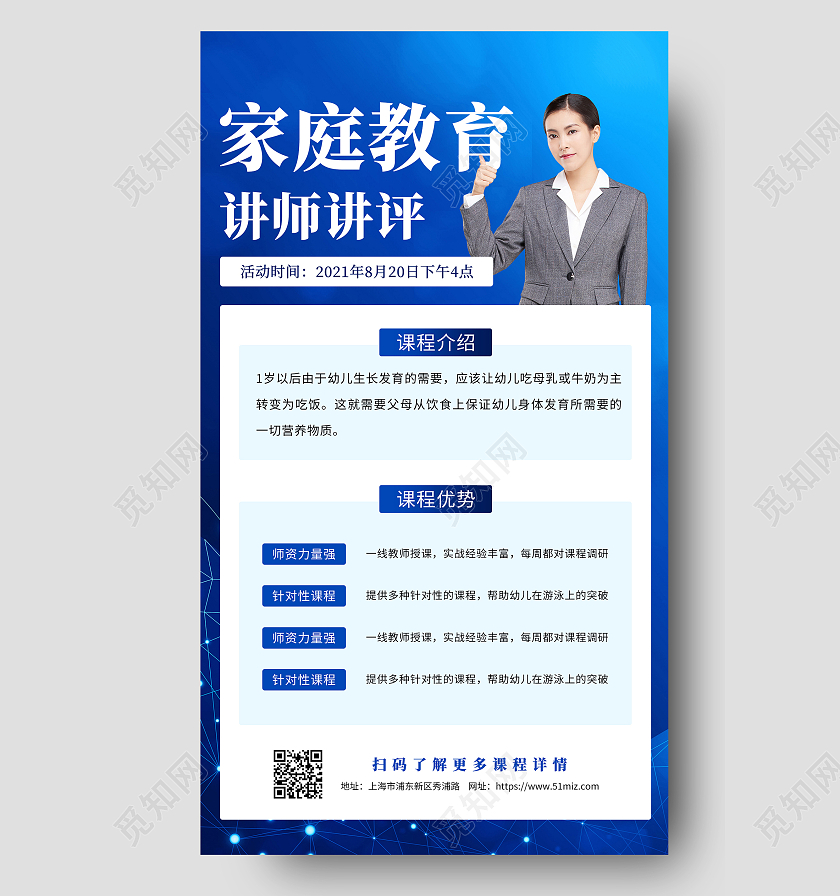 家庭教育讲师点评蓝色简约风宣传海报家庭教育ui手机海报家庭教育海报
