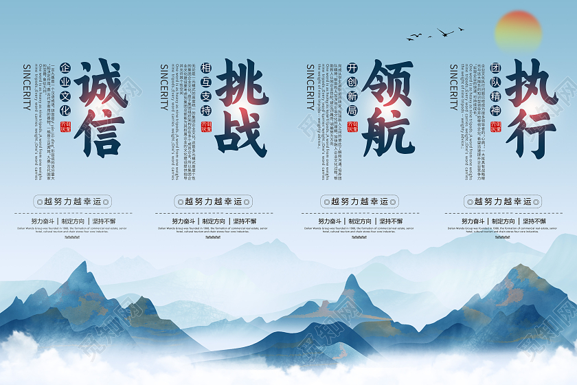 蓝色水墨风诚信挑战领航执行企业文化挂画