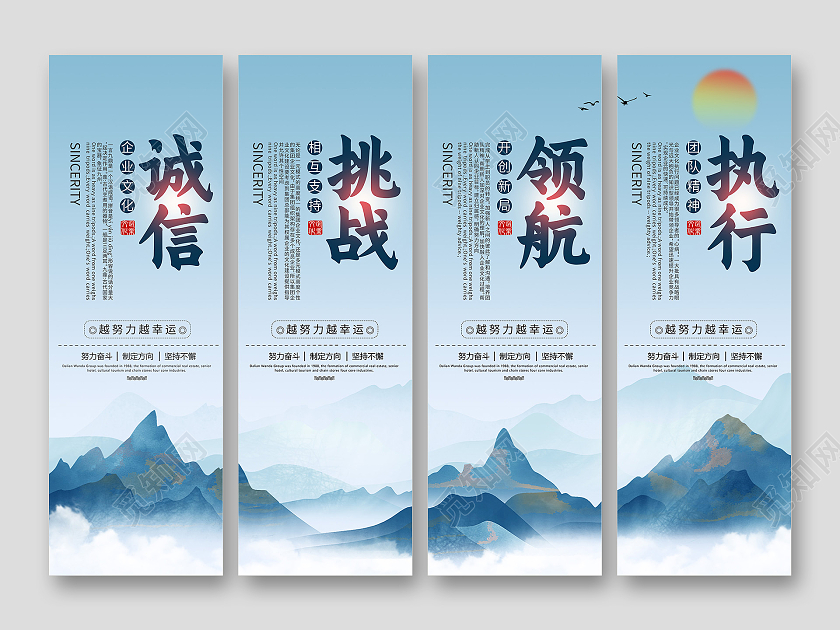 蓝色水墨风诚信挑战领航执行企业文化挂画