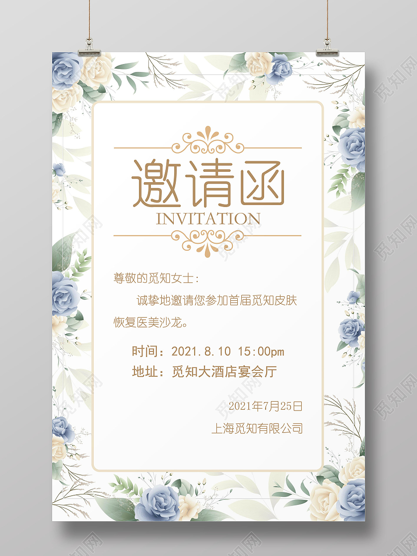 浅色小清新美容邀请函美容院邀请函