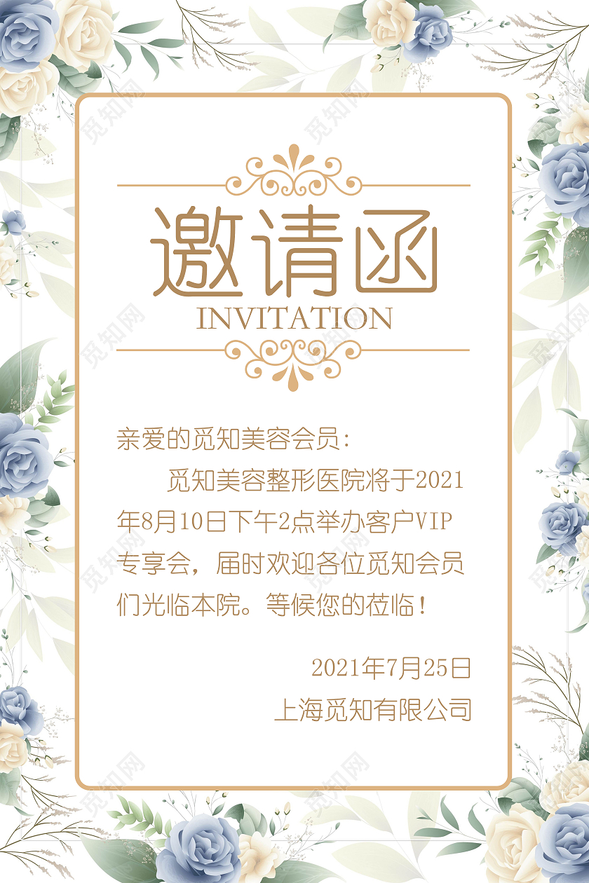 浅色小清新美容邀请函美容院邀请函