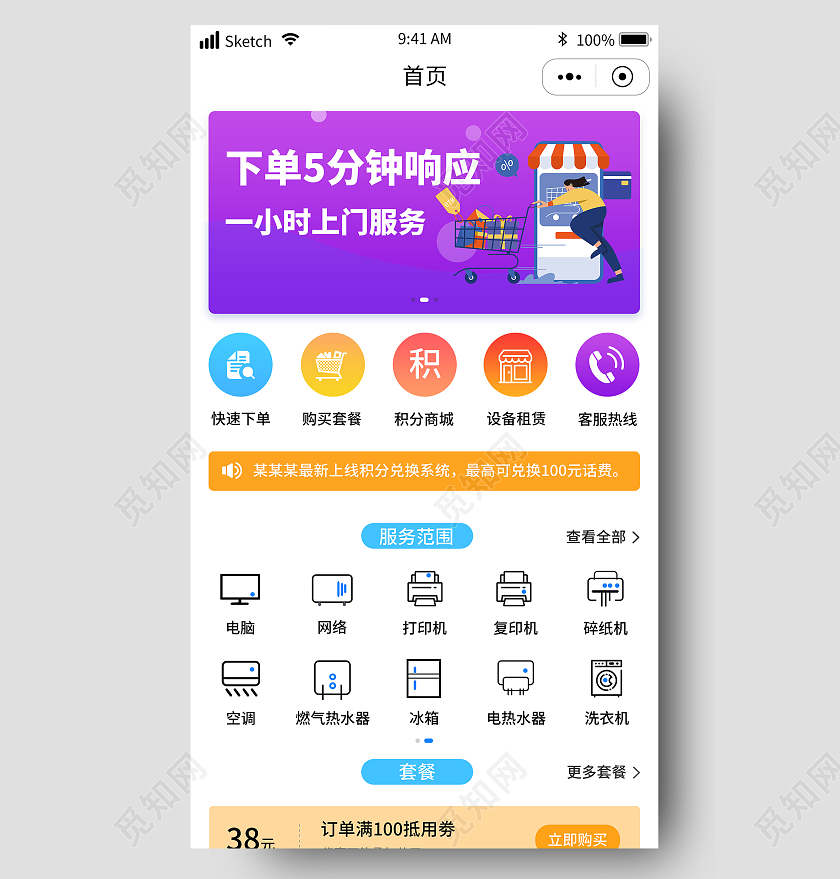 简约大气紫色系下单5分钟响应一小时上门服务小程序手机长图