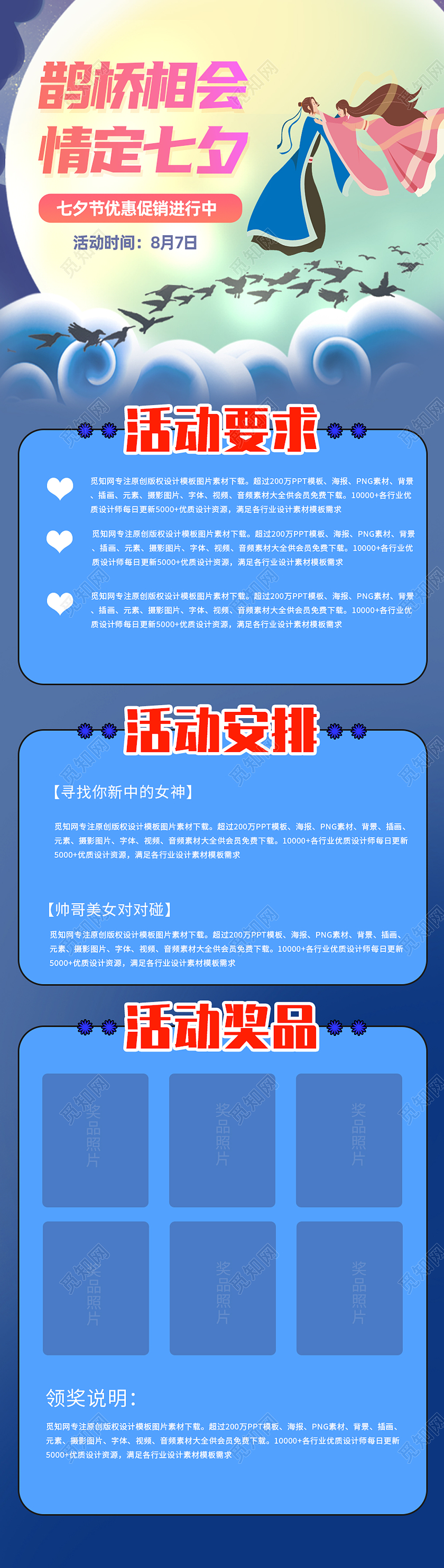 蓝色卡通鹊桥相会情定七夕七夕情感长图