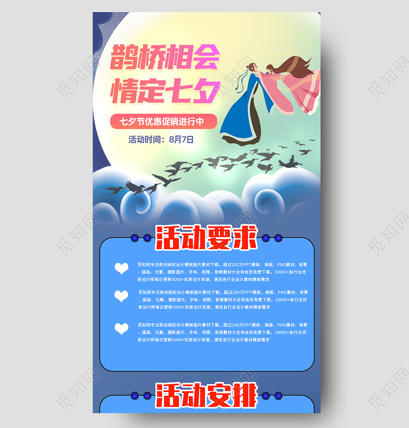 蓝色卡通鹊桥相会情定七夕七夕情感长图