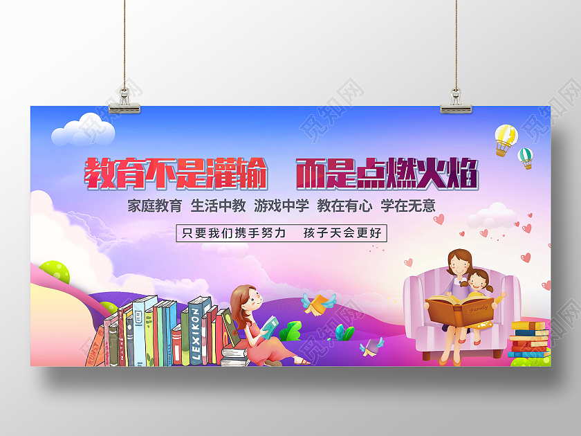 蓝紫色亲子教育家庭展板家庭教育