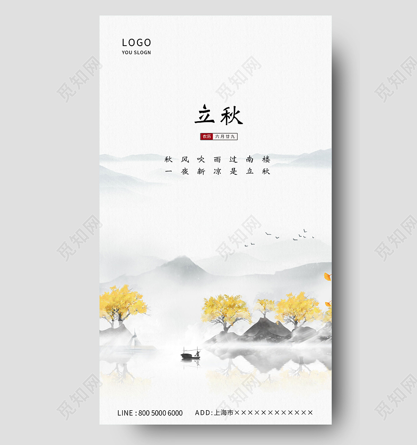 白色中国风山水枫叶二十四节气立秋手机海报ui立秋ui手机海报