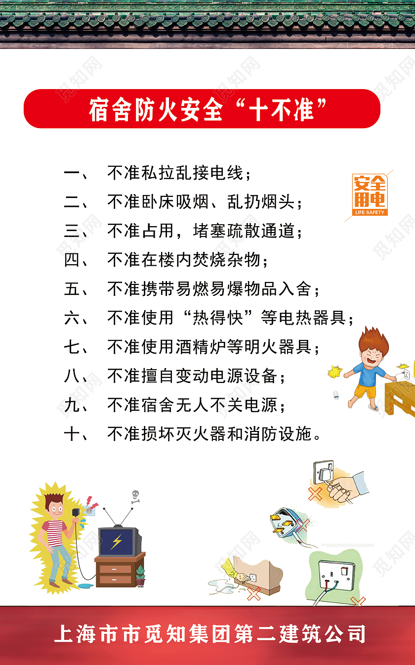 白色简约用电安全宿舍安全海报