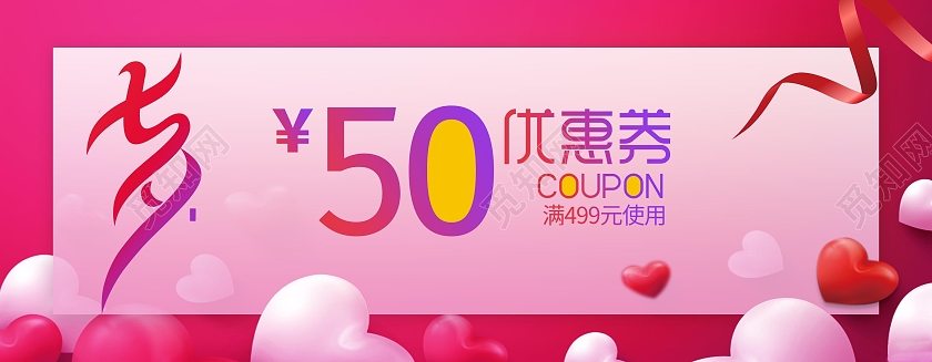 红色玫红色渐变甜美温馨七夕优惠券