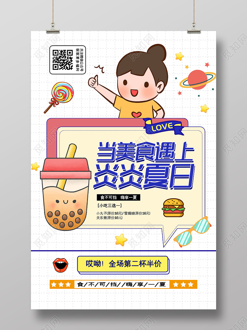 白色插画当美食遇上炎炎夏日促销活动海报