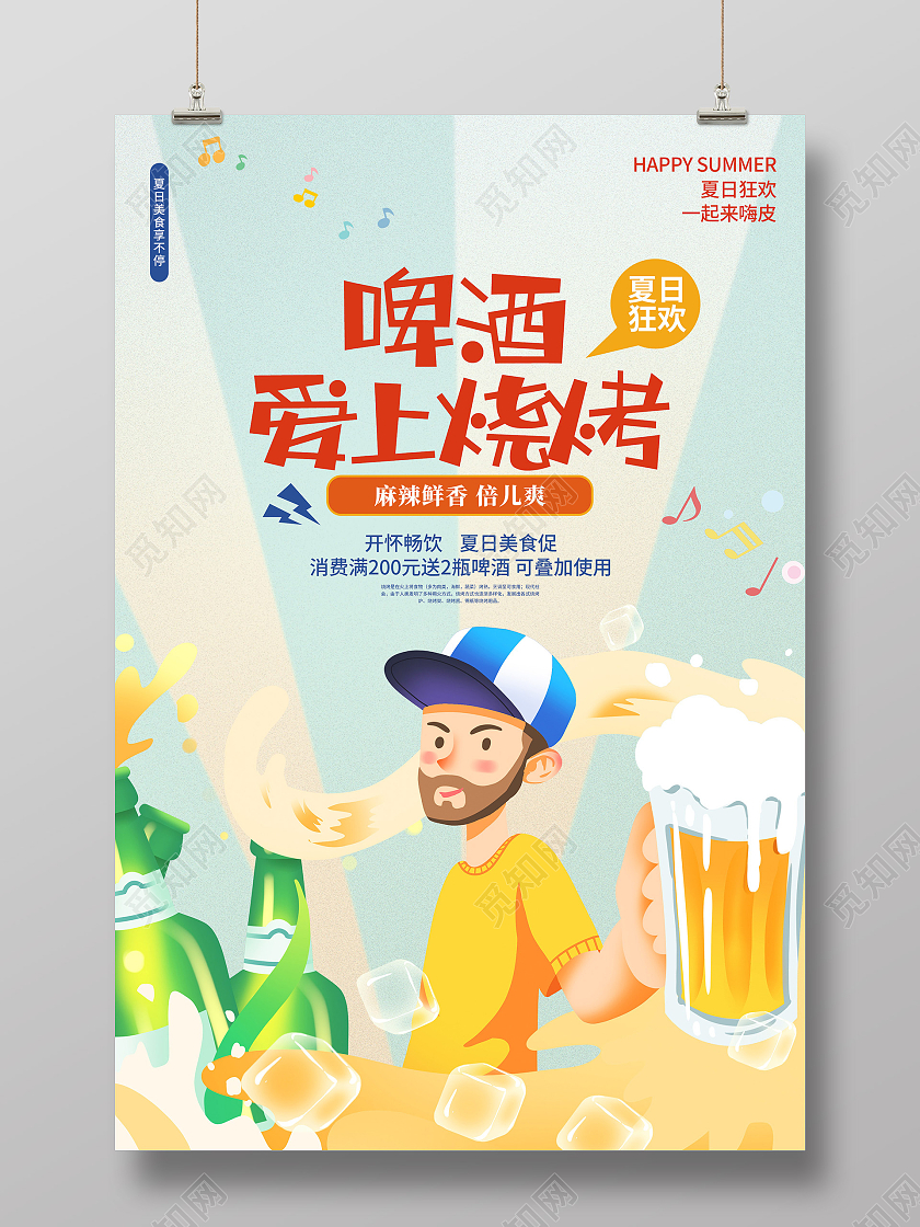 蓝色插画啤酒爱上烧烤促销活动海报美食