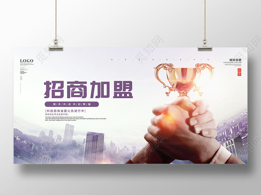 白色简约大气招商加盟招生宣传展板设计招商招租