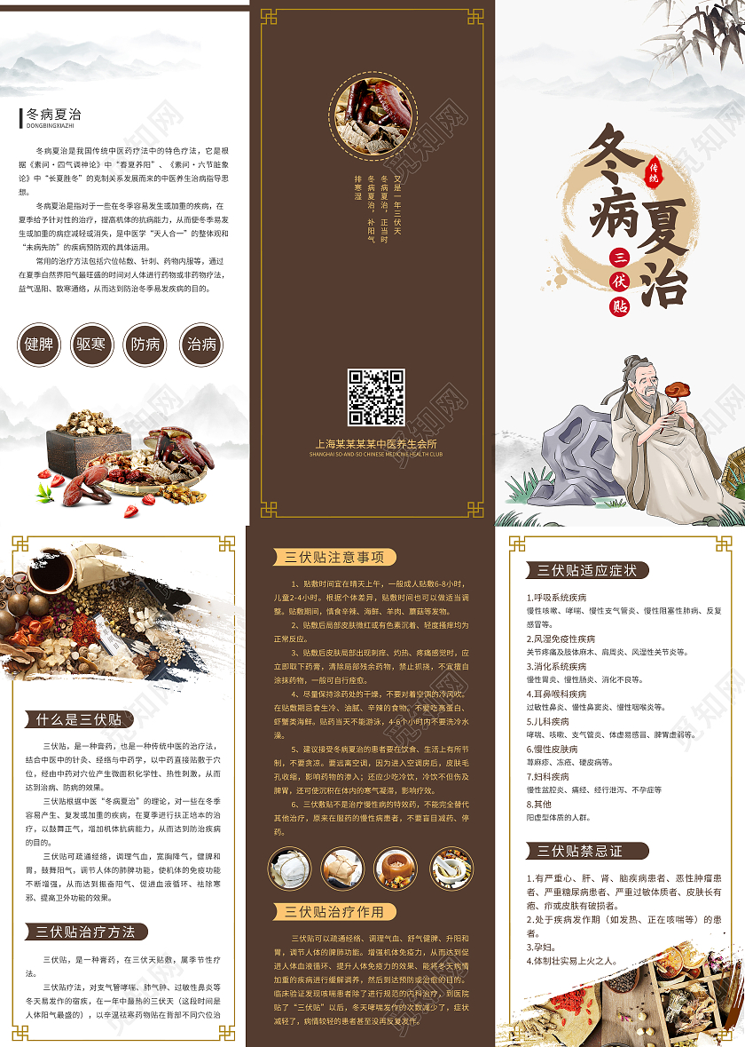 白色水墨风冬病夏治三伏冬病夏治三折页