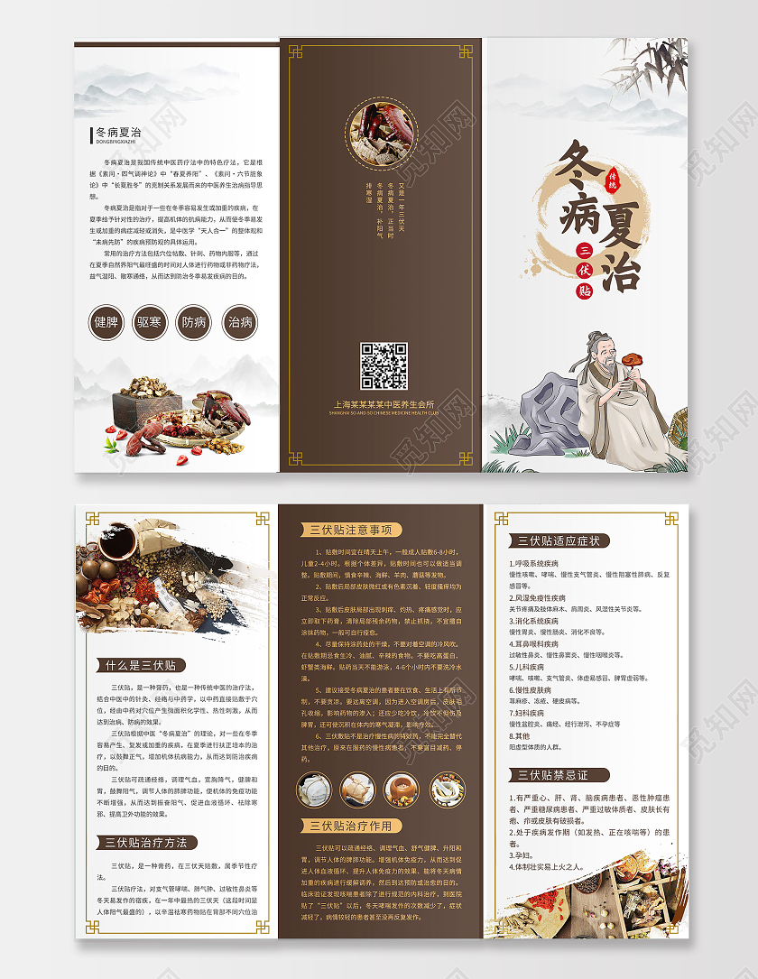 白色水墨风冬病夏治三伏冬病夏治三折页