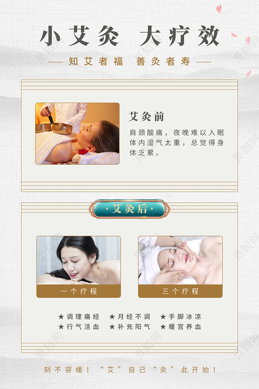 简约大气古风养生小艾灸大疗效三伏养生宣传海报