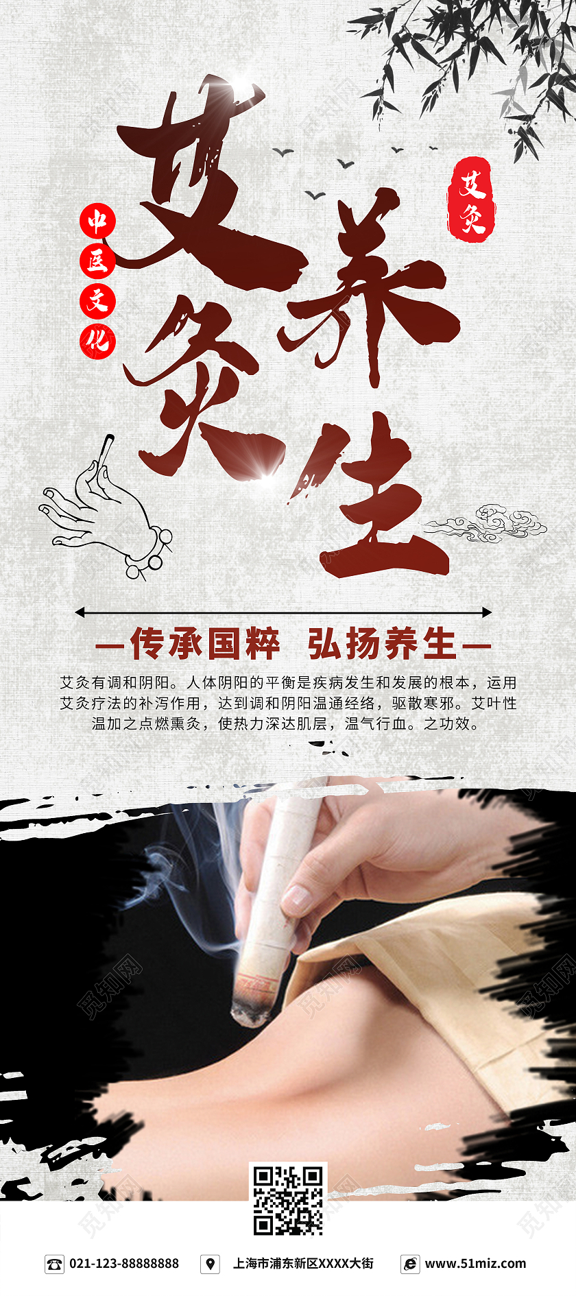 简约大气古风艾灸养生养生三伏养生宣传易拉宝展架