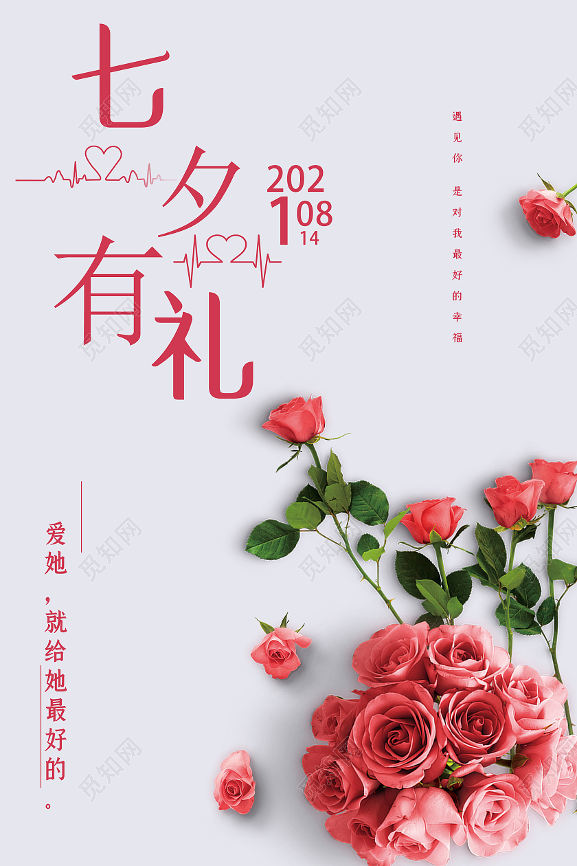 灰色简约七夕有礼节日活动海报