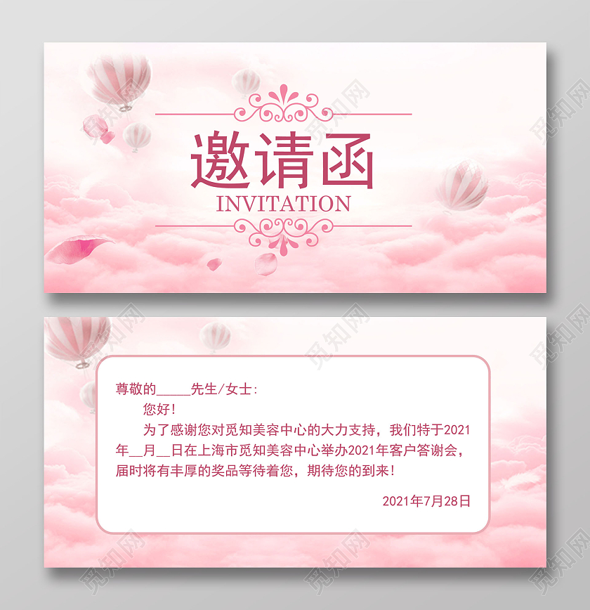 浅粉简约美容邀请函美容院邀请函