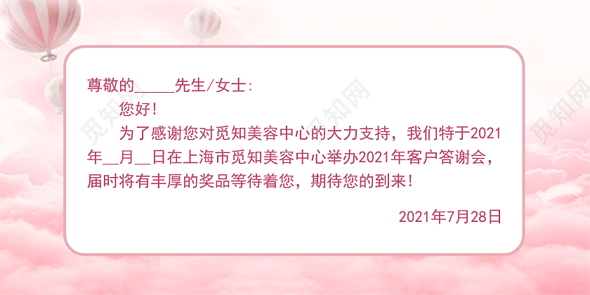 浅粉简约美容邀请函美容院邀请函