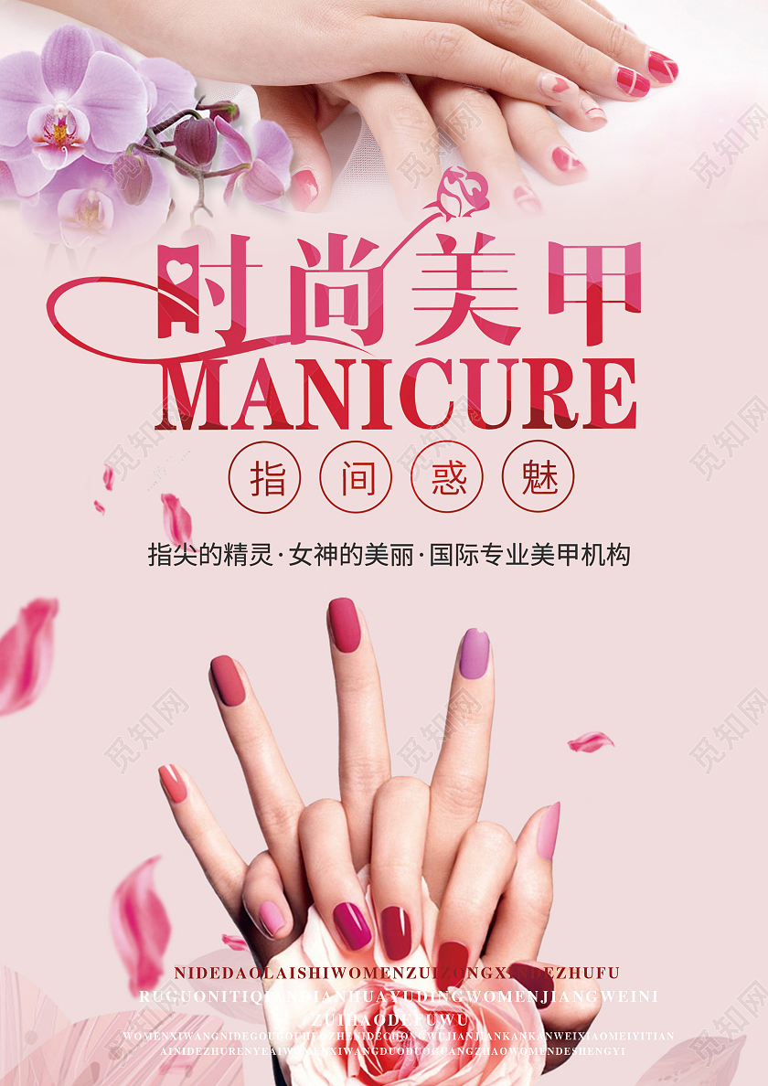 粉色唯美漂亮美甲美甲宣传单