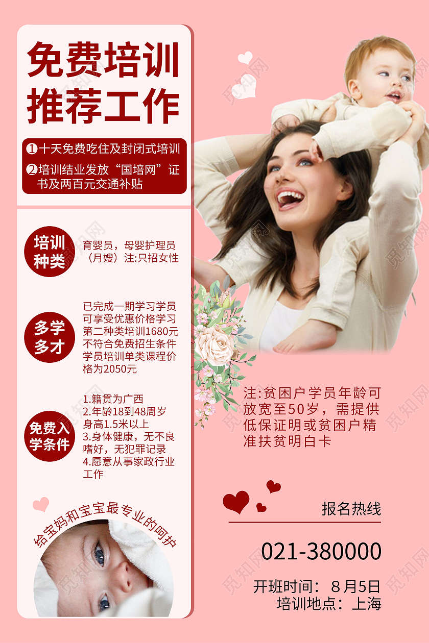 红色几何免费培训推荐工作宣传海报护理海报