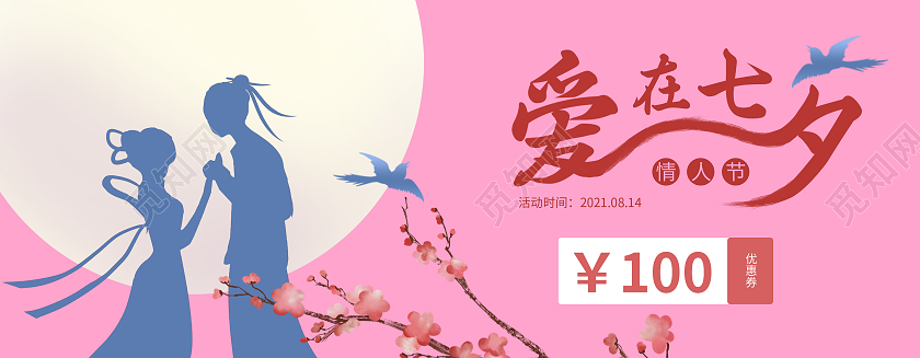 粉色卡通人物七夕情人节优惠券七夕优惠券