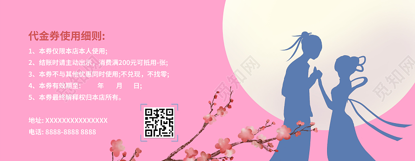粉色卡通人物七夕情人节优惠券七夕优惠券