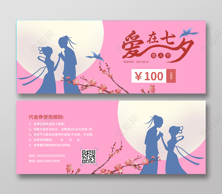 粉色卡通人物七夕情人节优惠券七夕优惠券