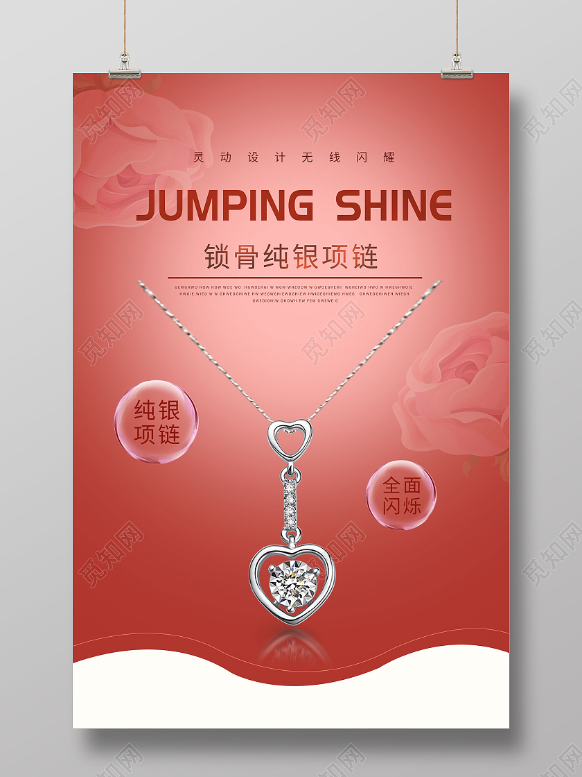 红色简约锁骨纯银项链七夕珠宝海报
